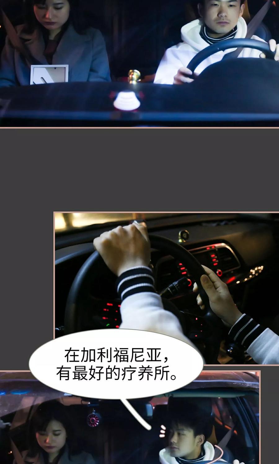 《总裁老公，天黑请闭眼》第45话 第18页