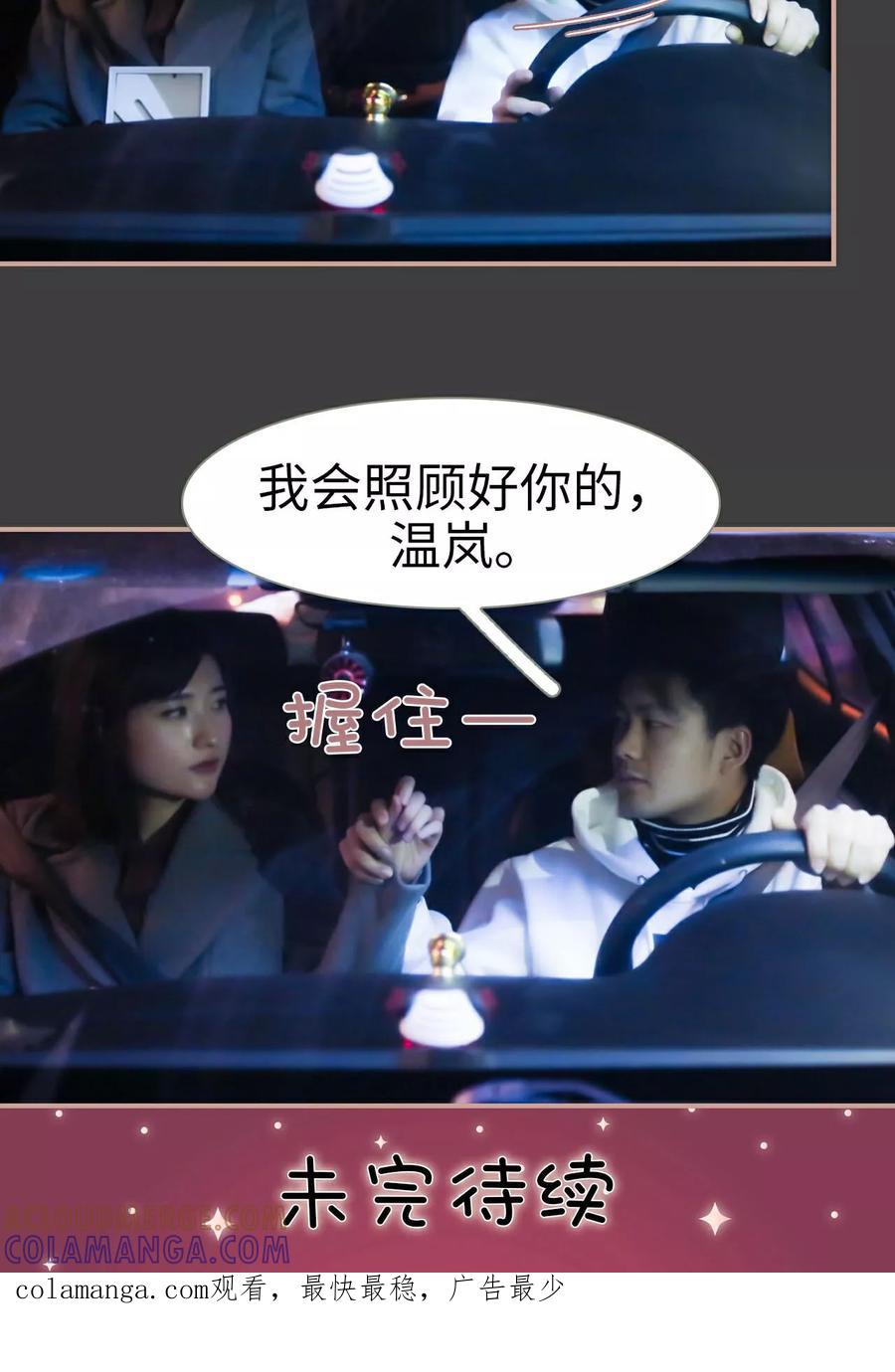 《总裁老公，天黑请闭眼》第45话 第19页