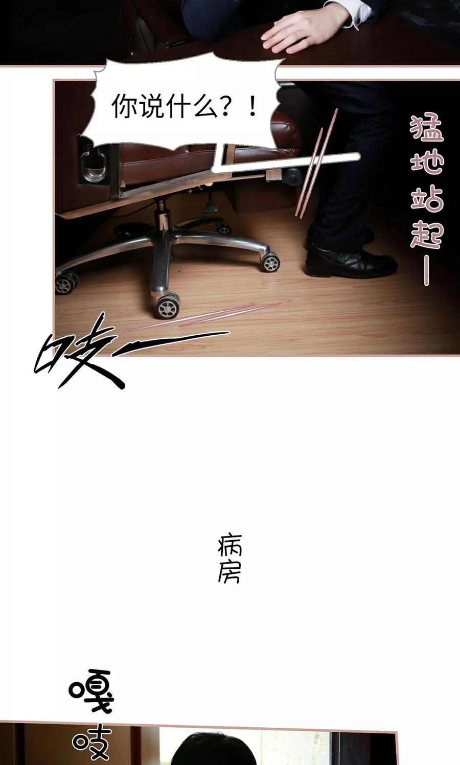 《总裁老公，天黑请闭眼》第45话 第8页