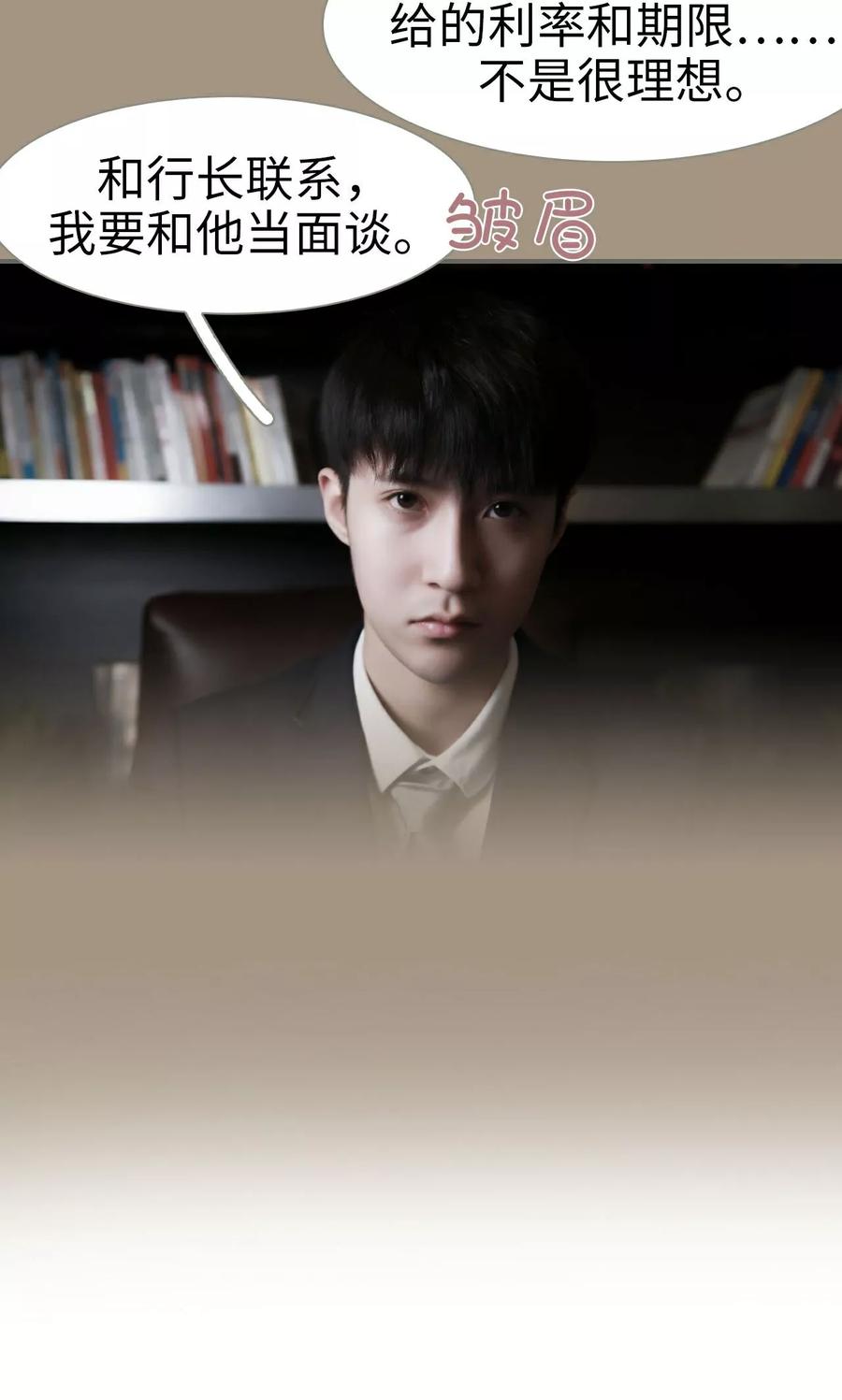 《总裁老公，天黑请闭眼》第45话 第6页