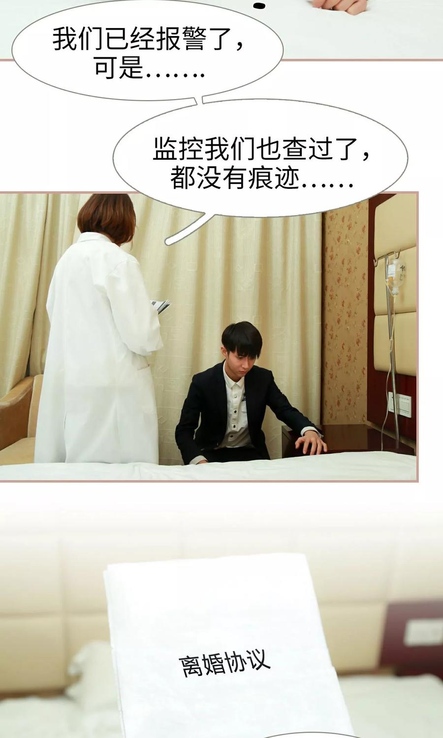 《总裁老公，天黑请闭眼》第45话 第12页