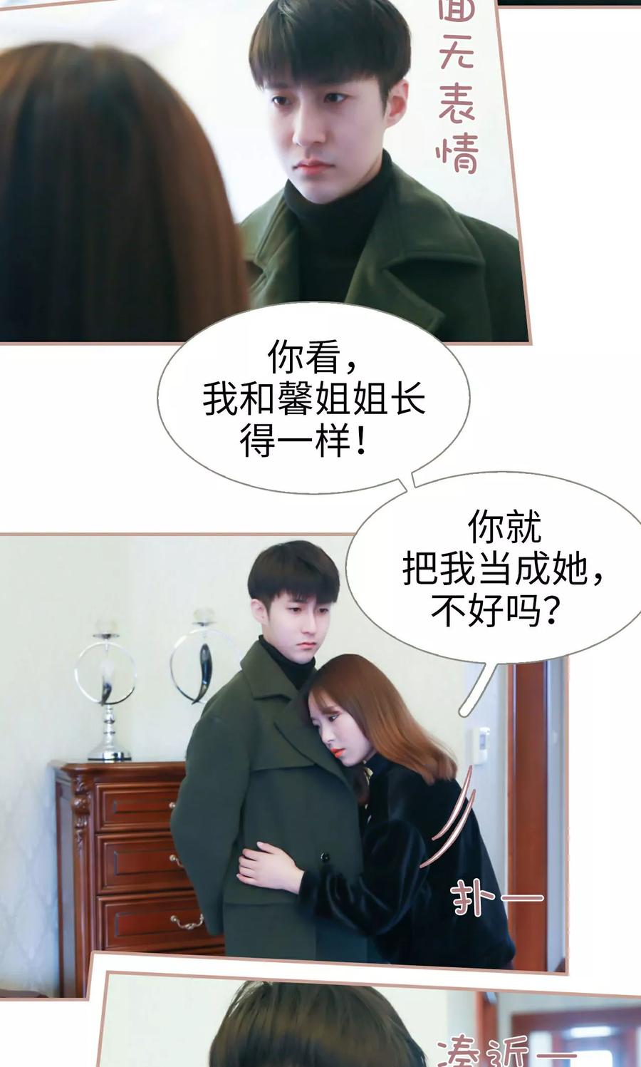 《总裁老公，天黑请闭眼》第46话 第18页