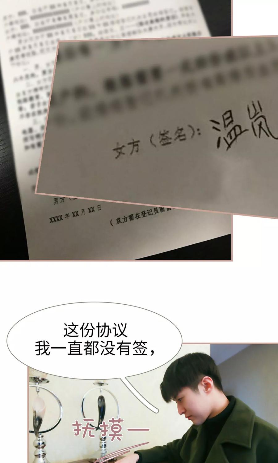《总裁老公，天黑请闭眼》第46话 第8页
