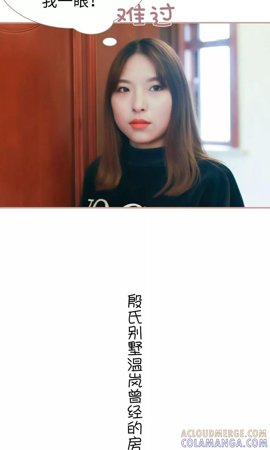 《总裁老公，天黑请闭眼》第46话 第13页