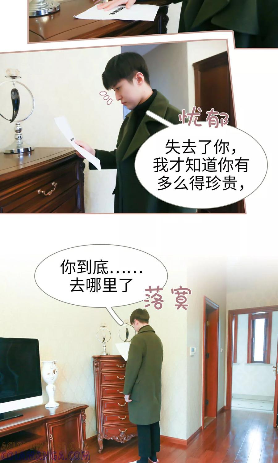 《总裁老公，天黑请闭眼》第46话 第9页