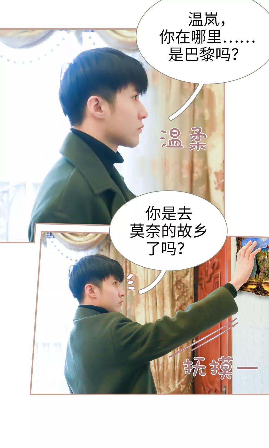 《总裁老公，天黑请闭眼》第46话 第6页