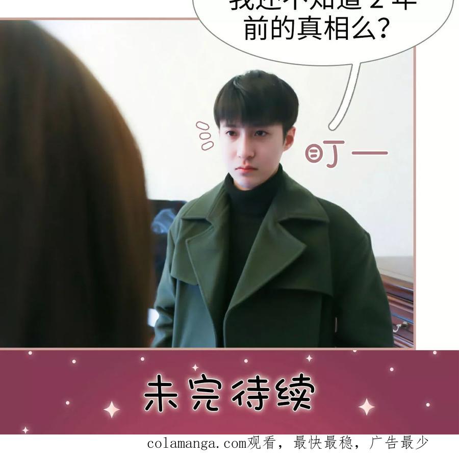 《总裁老公，天黑请闭眼》第46话 第20页