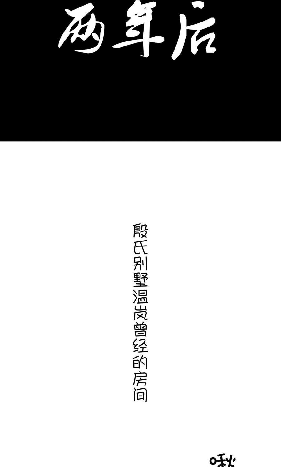 《总裁老公，天黑请闭眼》第46话 第2页
