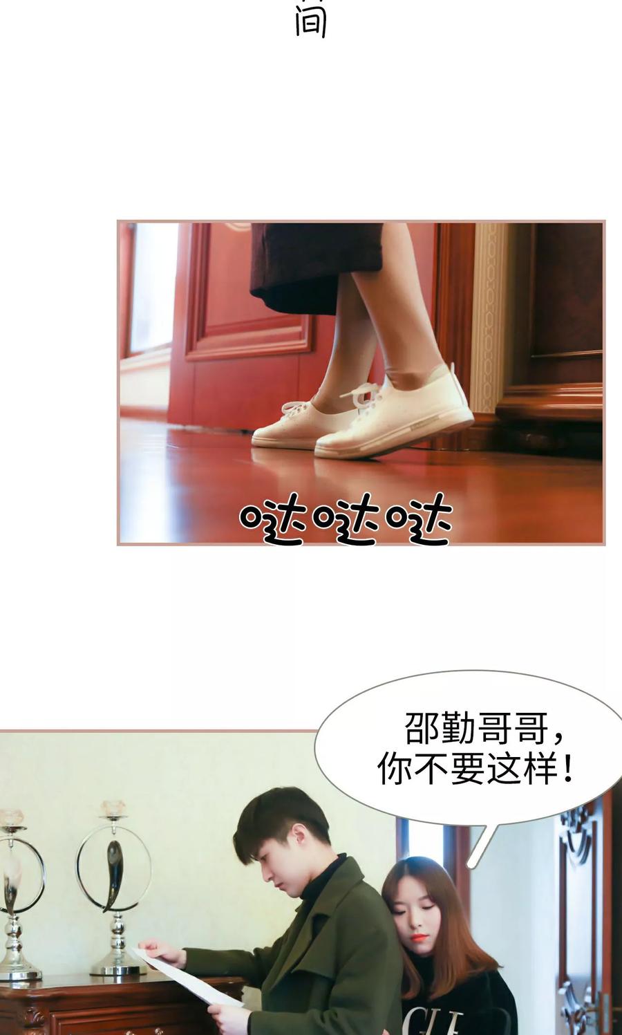 《总裁老公，天黑请闭眼》第46话 第14页