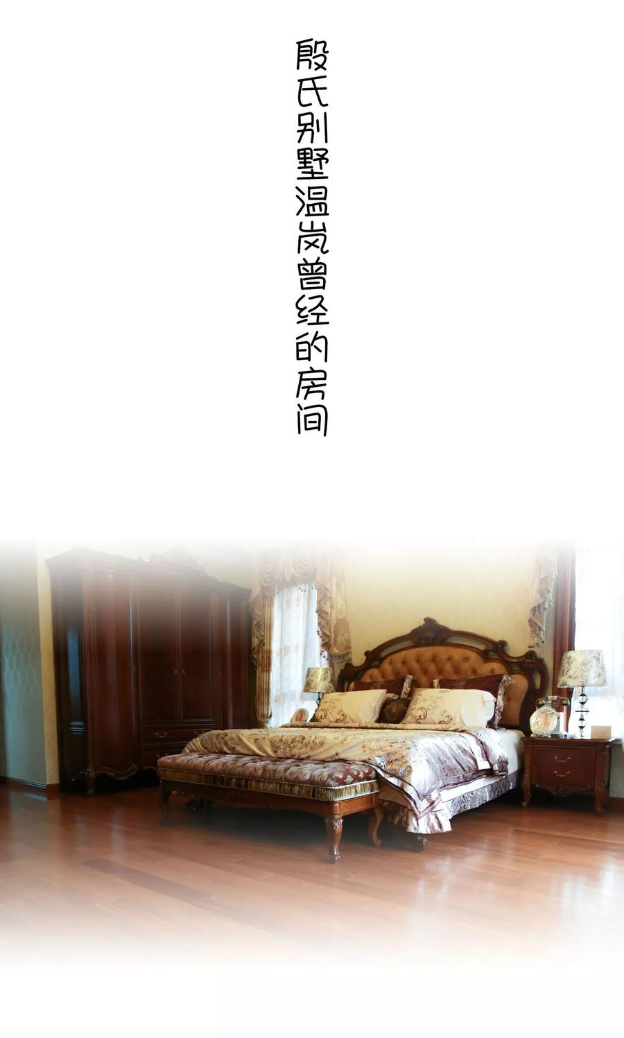 《总裁老公，天黑请闭眼》第47话 第2页