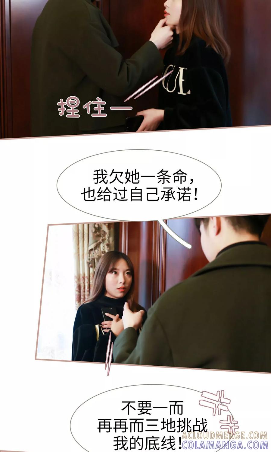 《总裁老公，天黑请闭眼》第47话 第9页