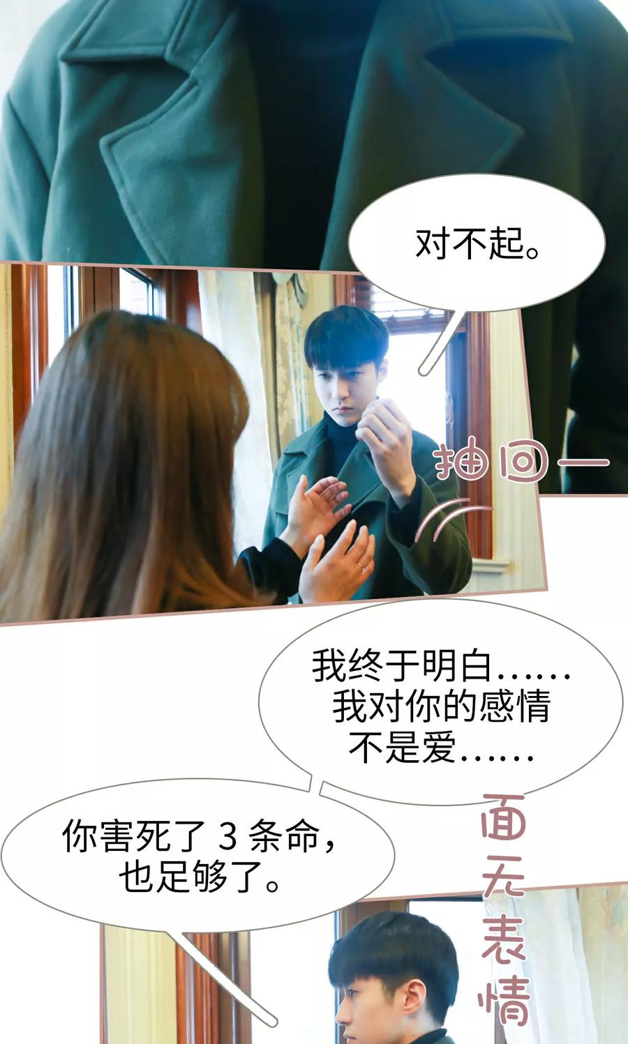 《总裁老公，天黑请闭眼》第47话 第16页