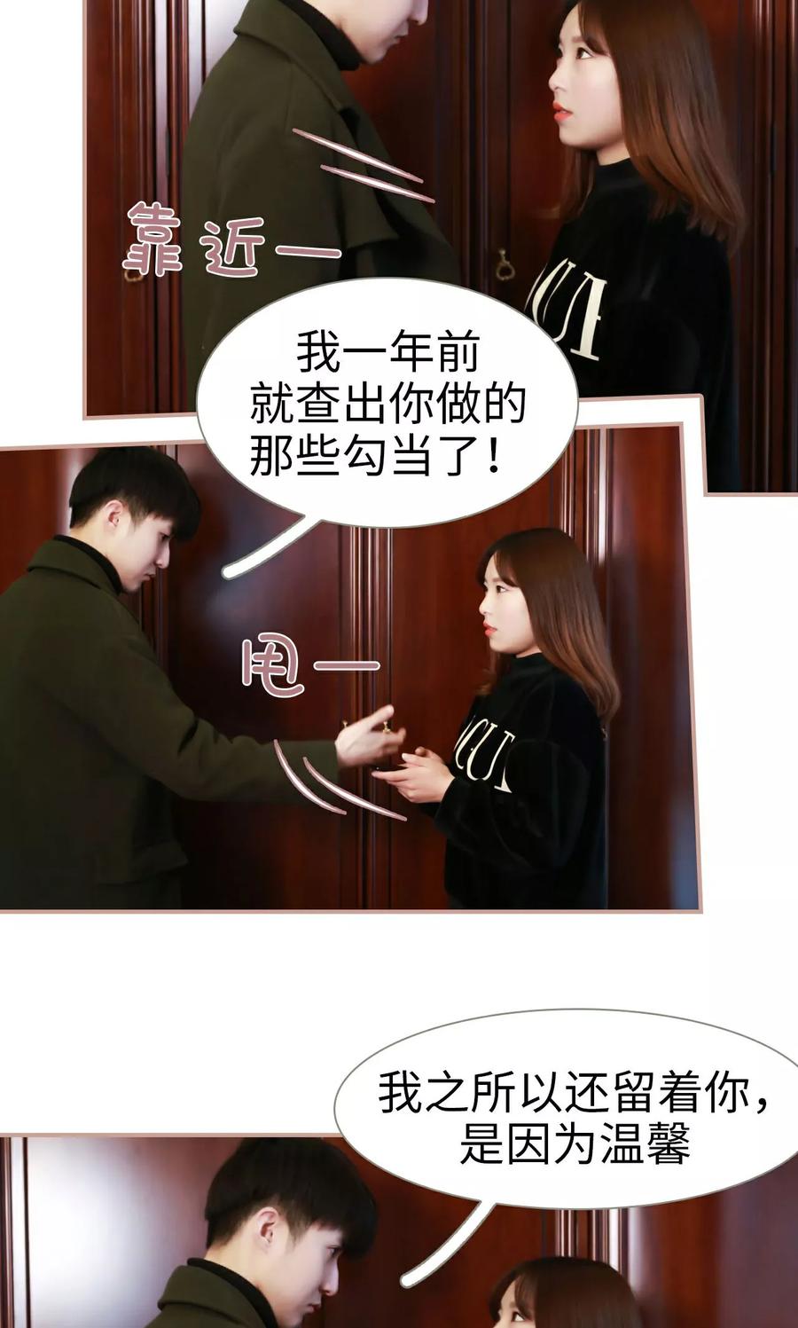 《总裁老公，天黑请闭眼》第47话 第8页