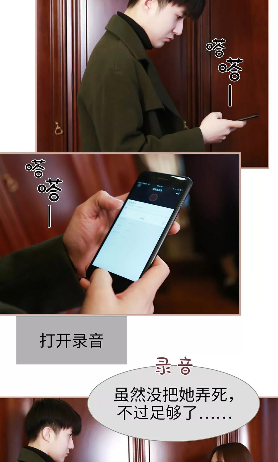 《总裁老公，天黑请闭眼》第47话 第6页