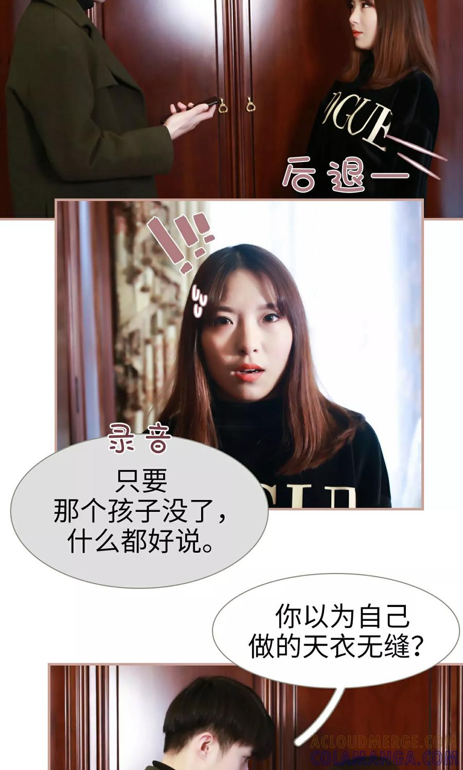 《总裁老公，天黑请闭眼》第47话 第7页