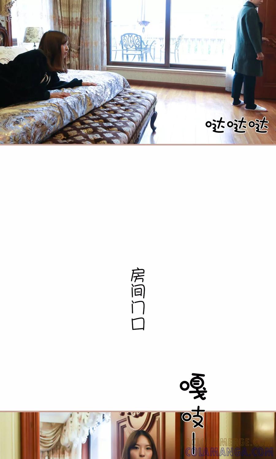 《总裁老公，天黑请闭眼》第47话 第11页