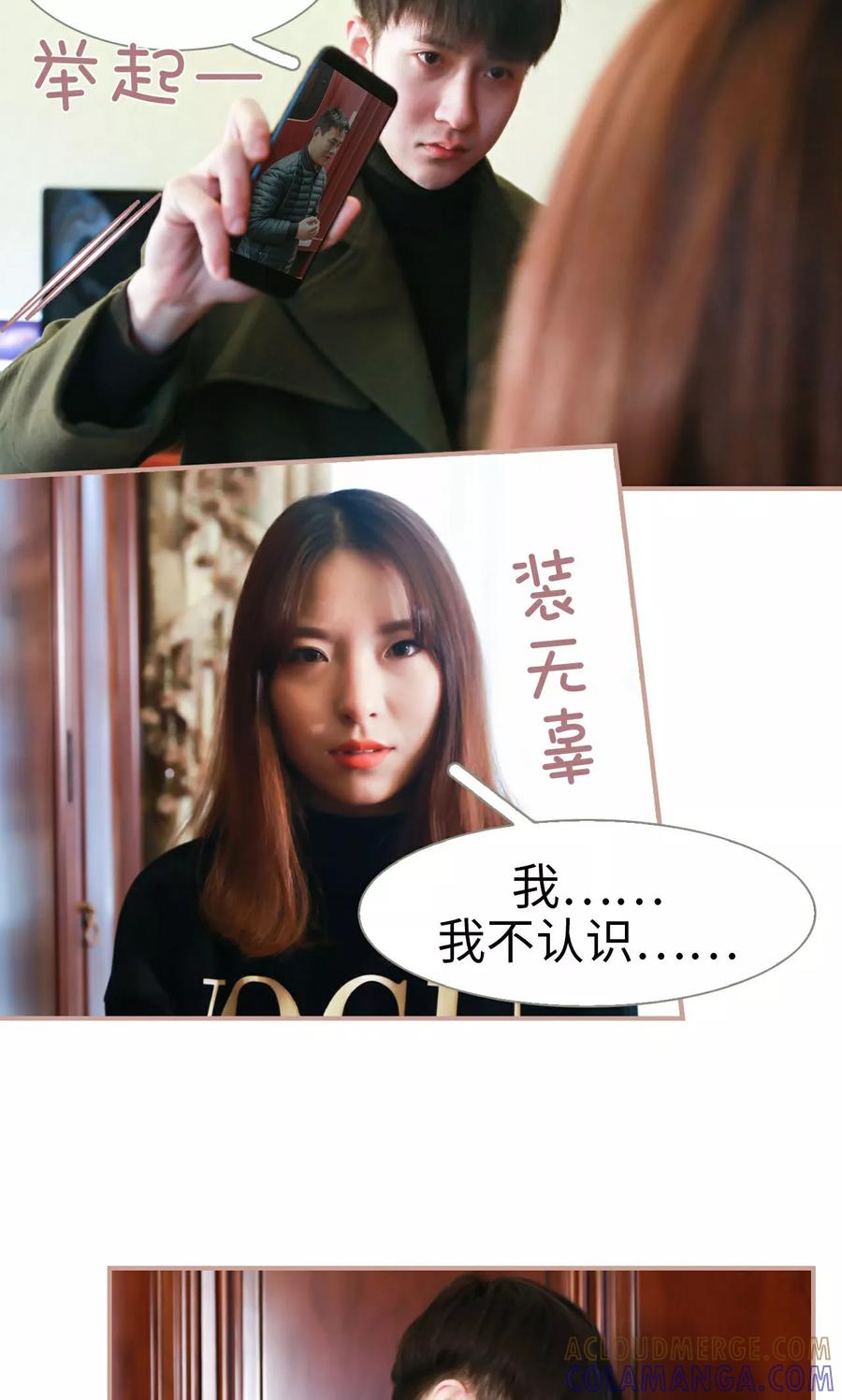 《总裁老公，天黑请闭眼》第47话 第5页