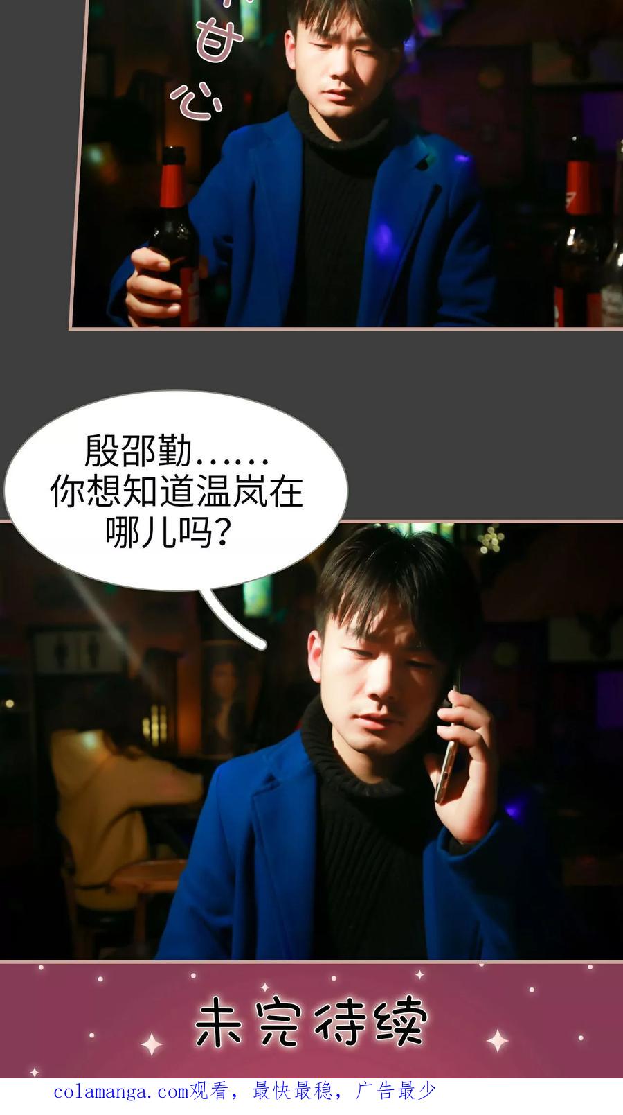《总裁老公，天黑请闭眼》第48话 第18页