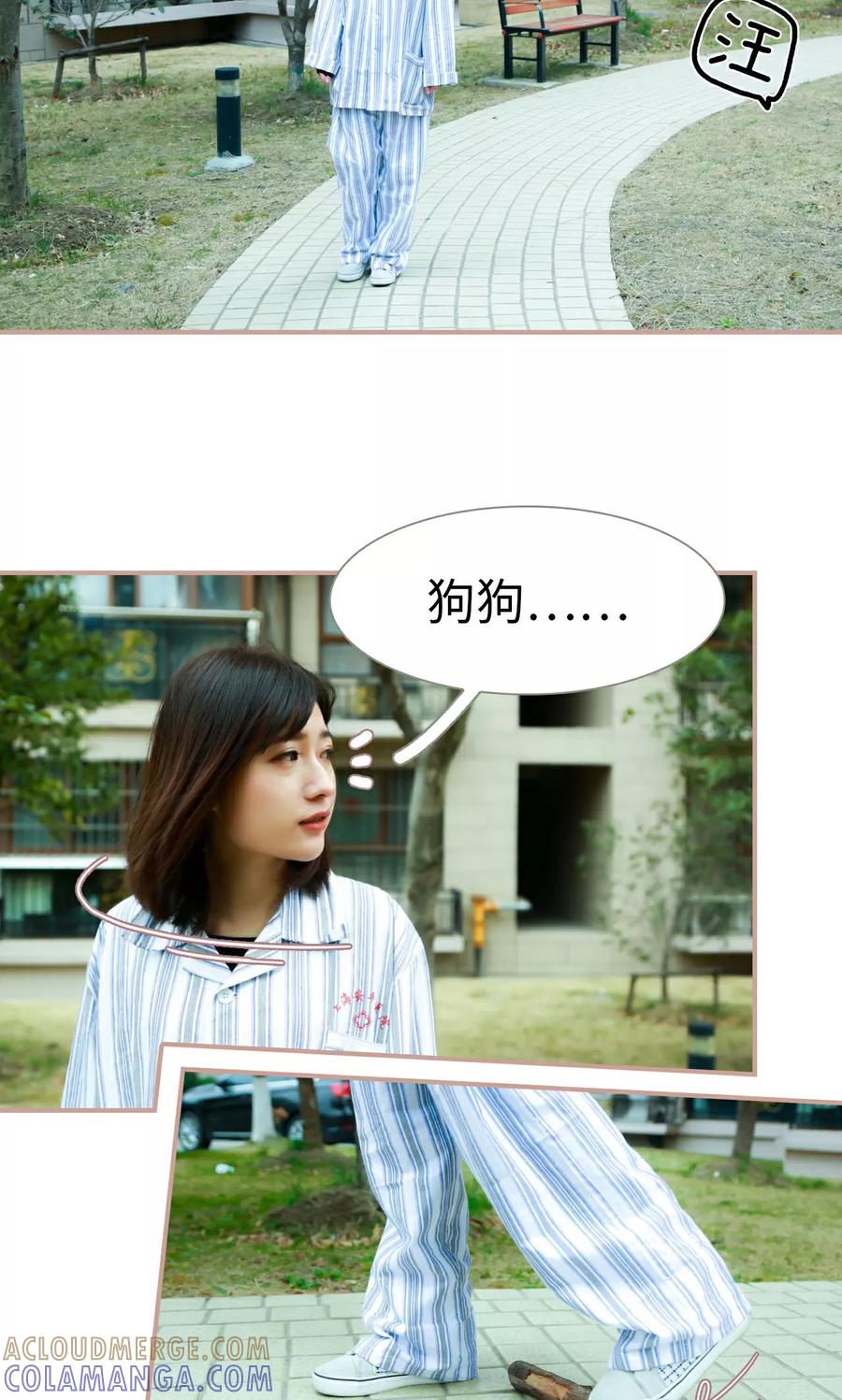 《总裁老公，天黑请闭眼》第48话 第11页