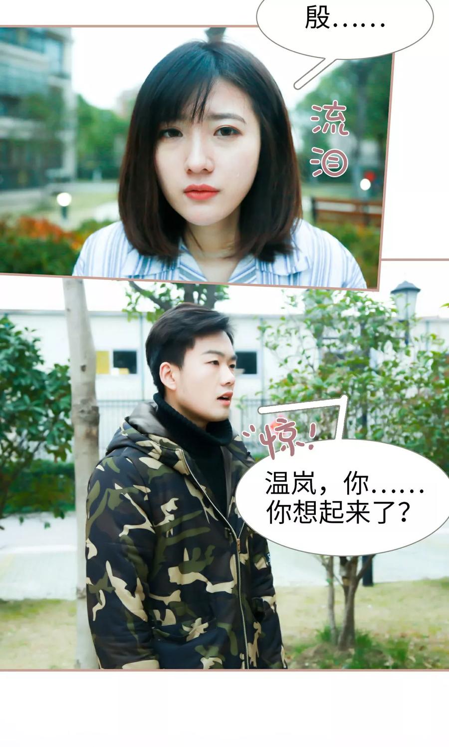 《总裁老公，天黑请闭眼》第48话 第14页