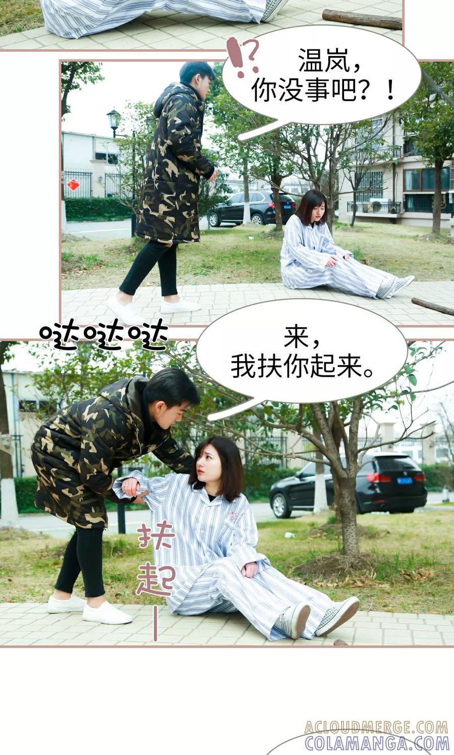 《总裁老公，天黑请闭眼》第48话 第13页