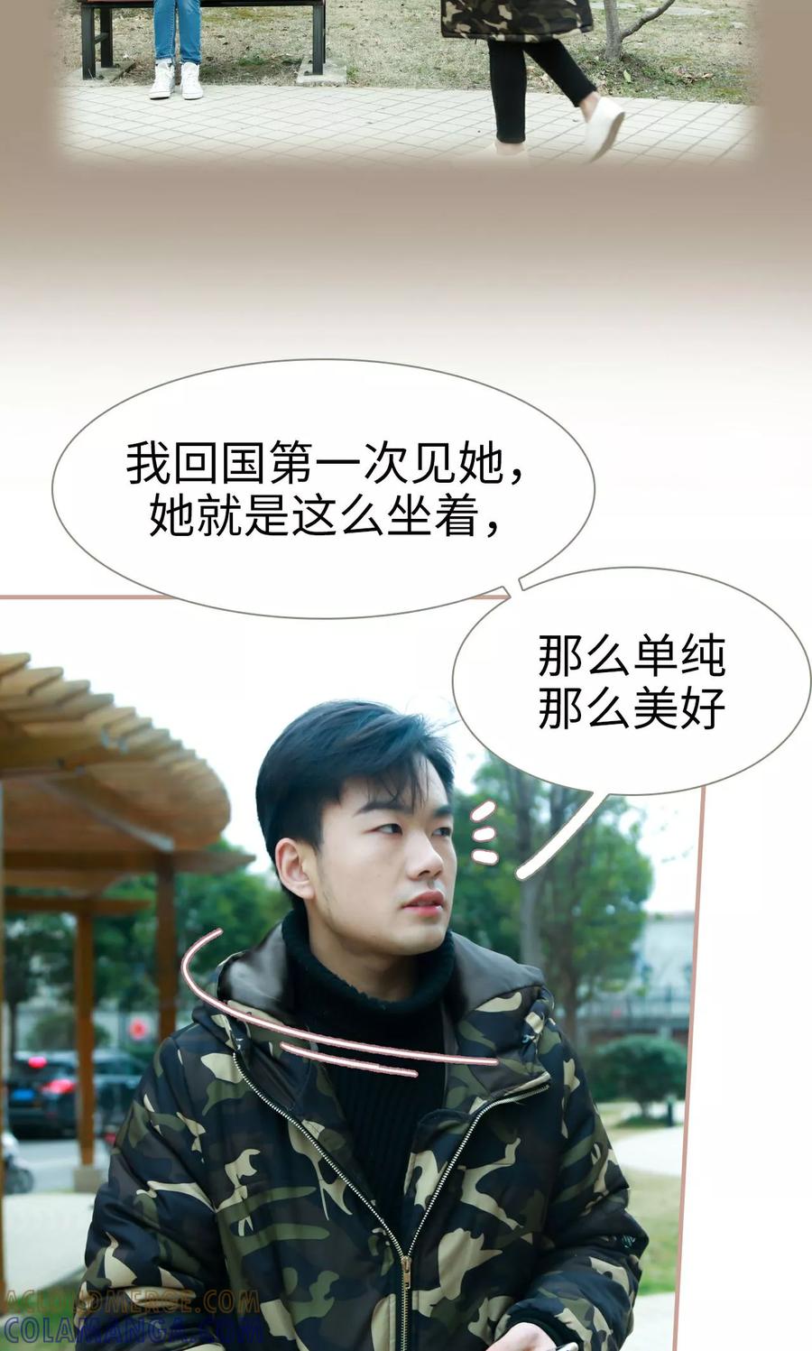 《总裁老公，天黑请闭眼》第48话 第9页