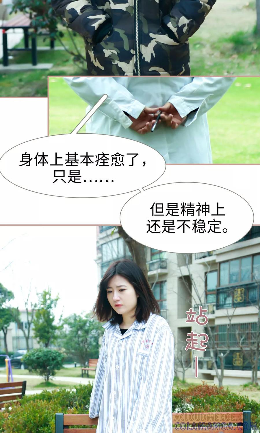 《总裁老公，天黑请闭眼》第48话 第5页