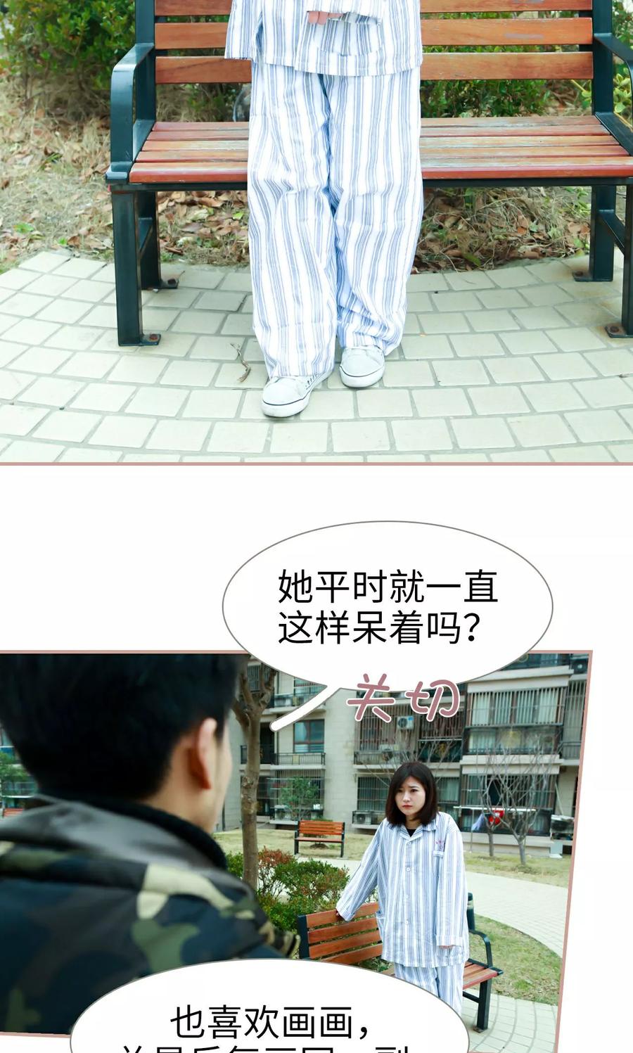 《总裁老公，天黑请闭眼》第48话 第6页