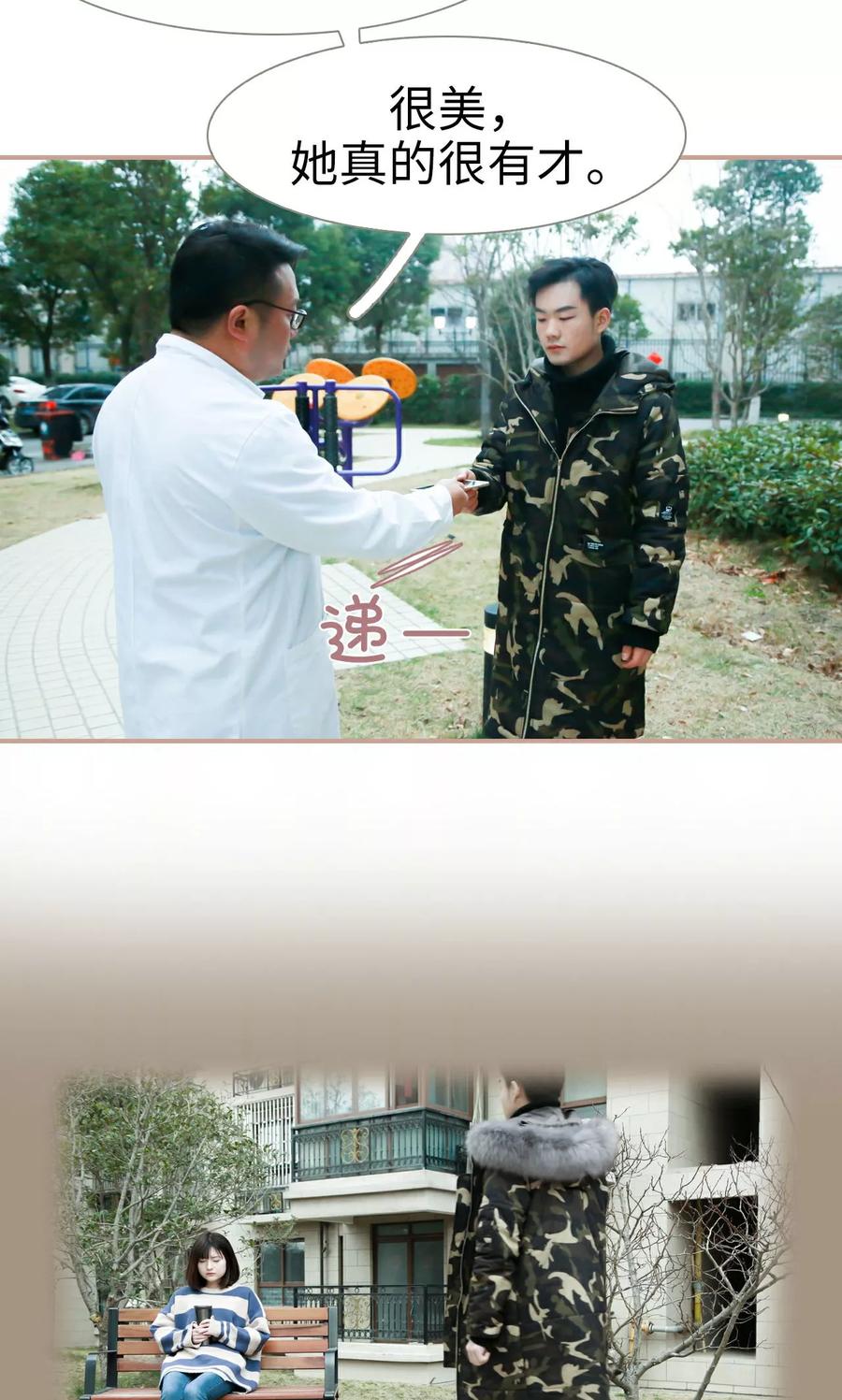 《总裁老公，天黑请闭眼》第48话 第8页