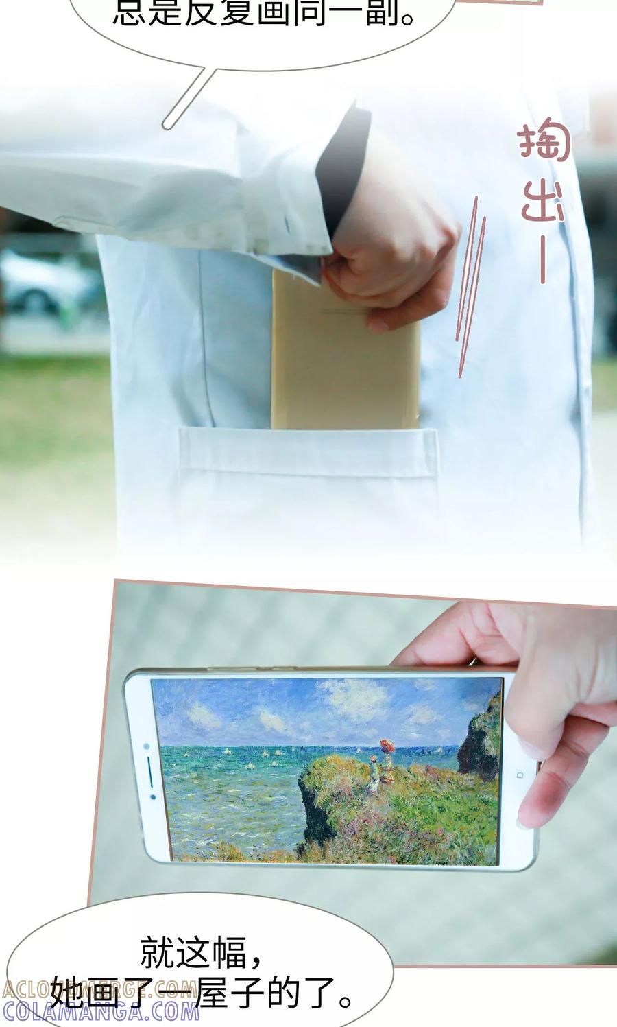 《总裁老公，天黑请闭眼》第48话 第7页
