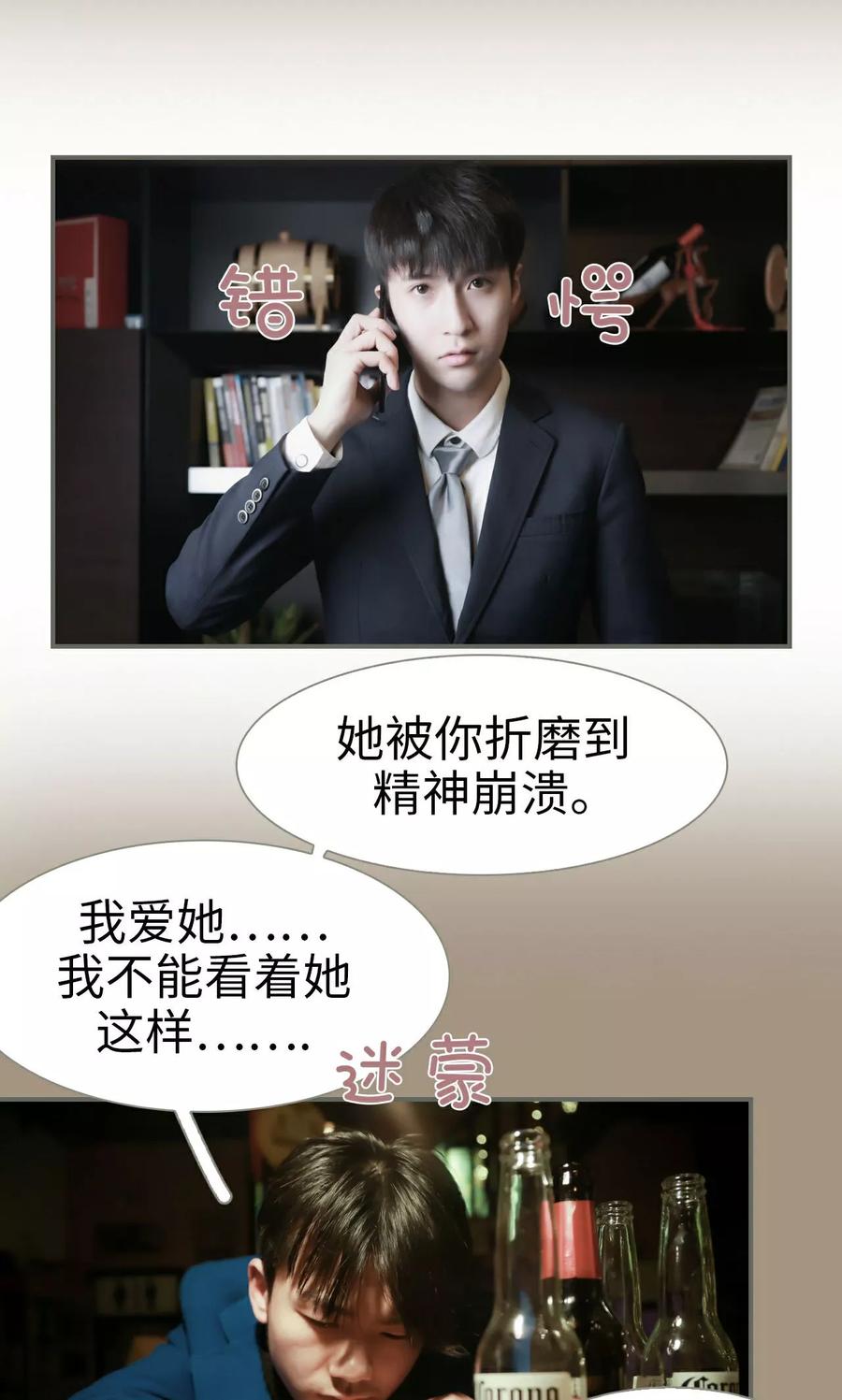 《总裁老公，天黑请闭眼》第49话 第8页