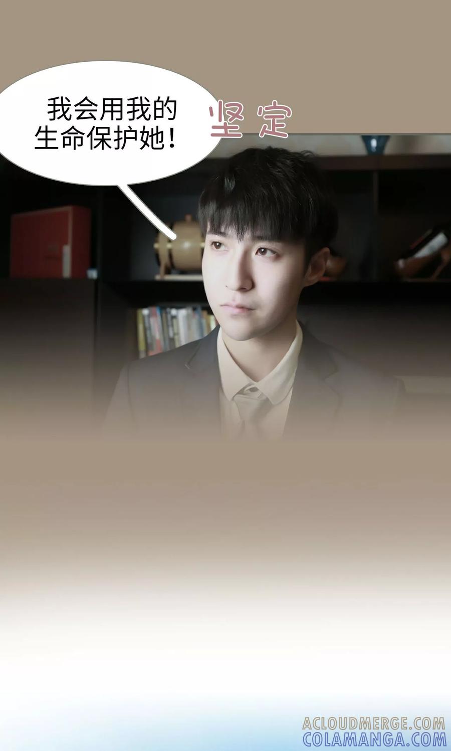 《总裁老公，天黑请闭眼》第49话 第15页