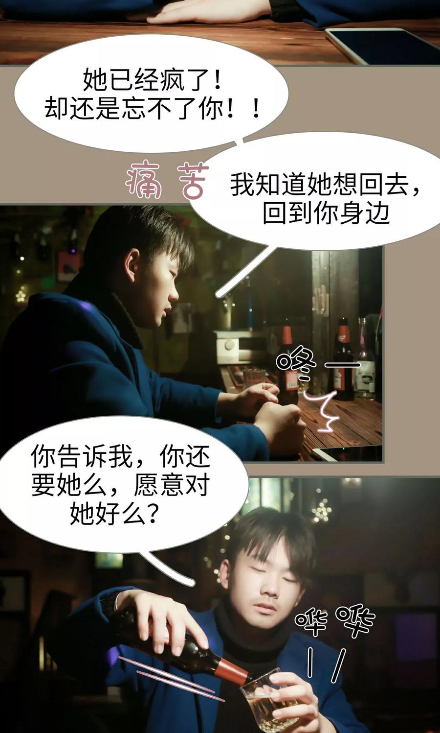 《总裁老公，天黑请闭眼》第49话 第10页