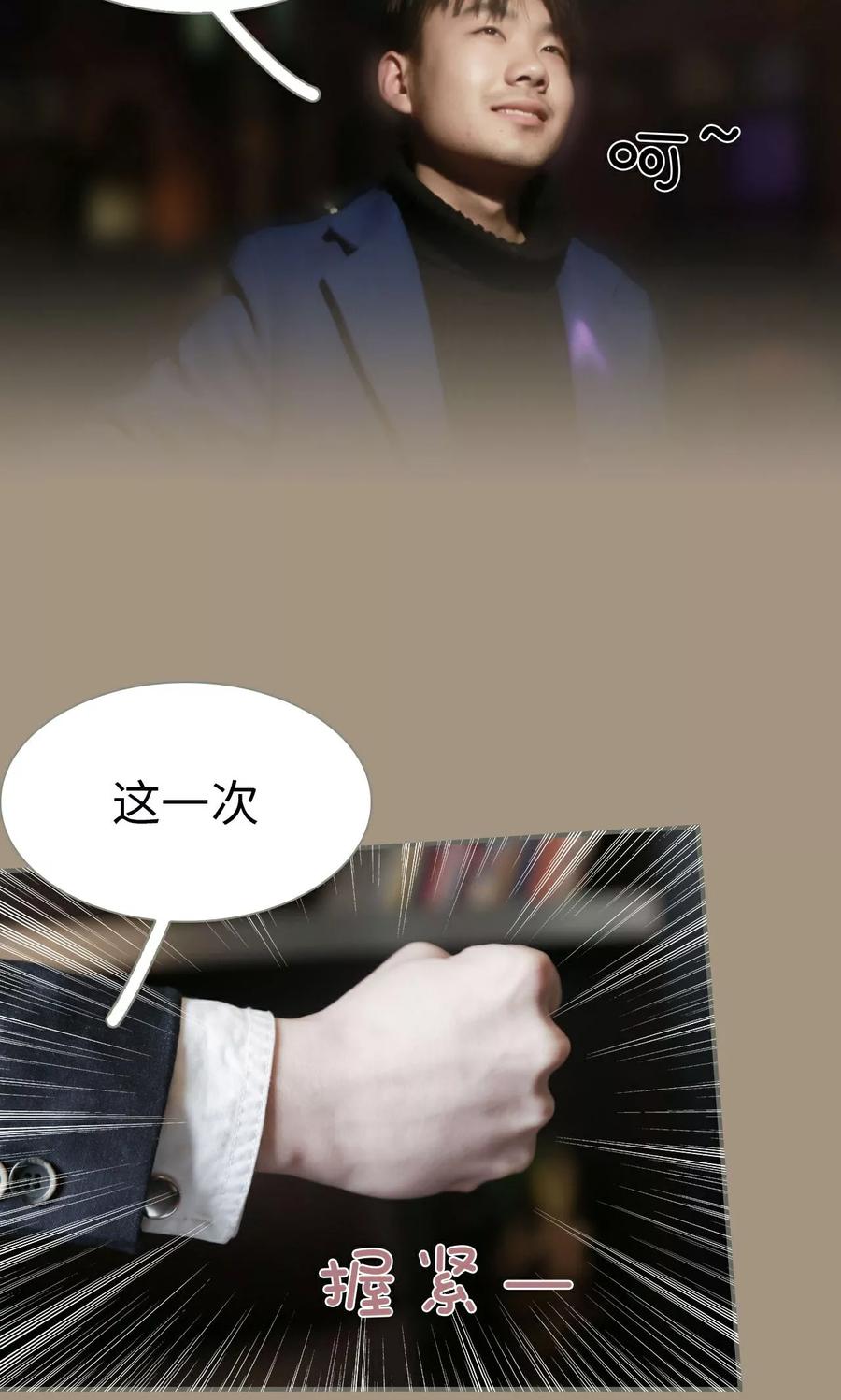 《总裁老公，天黑请闭眼》第49话 第14页