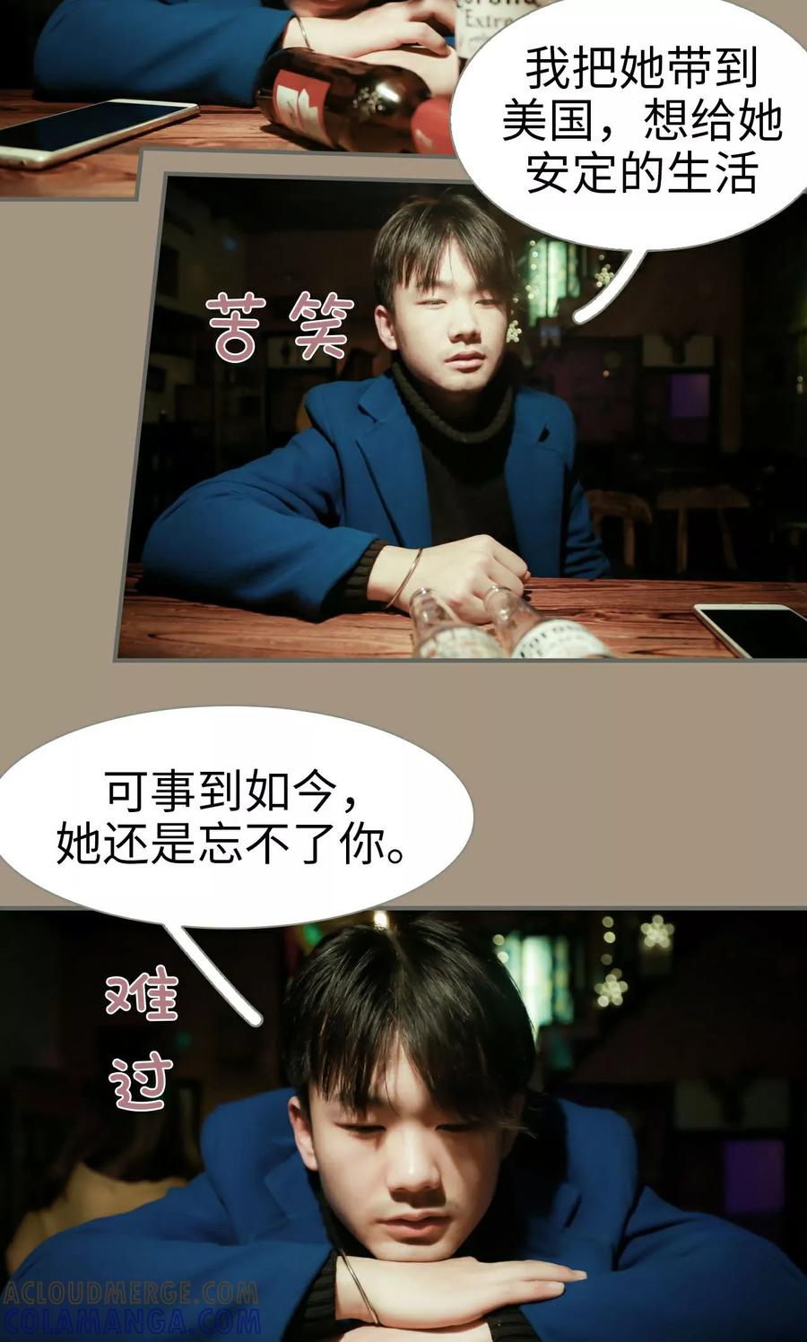 《总裁老公，天黑请闭眼》第49话 第9页