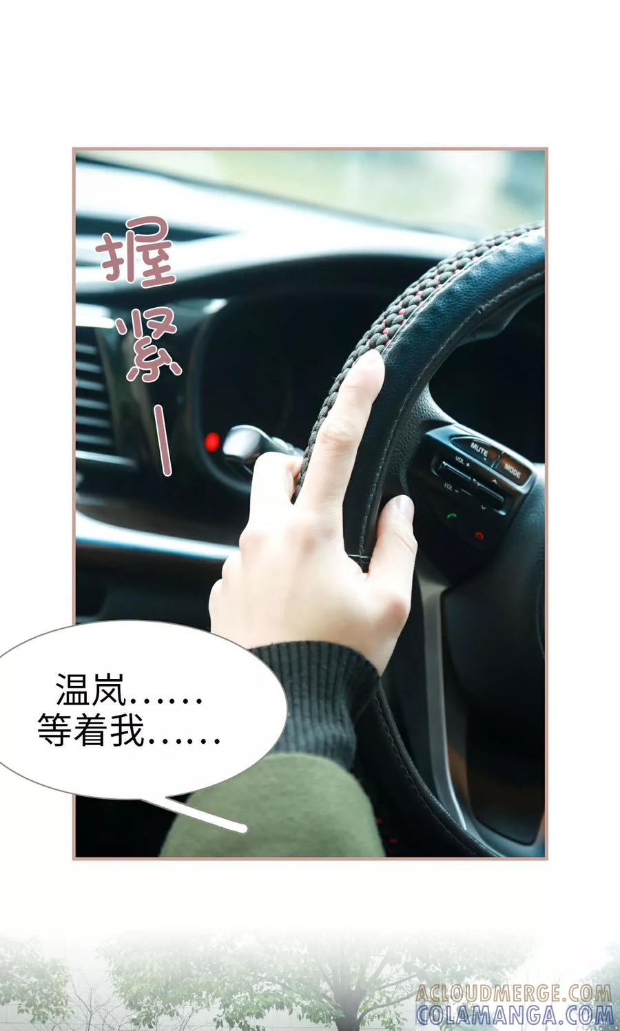 《总裁老公，天黑请闭眼》第49话 第5页