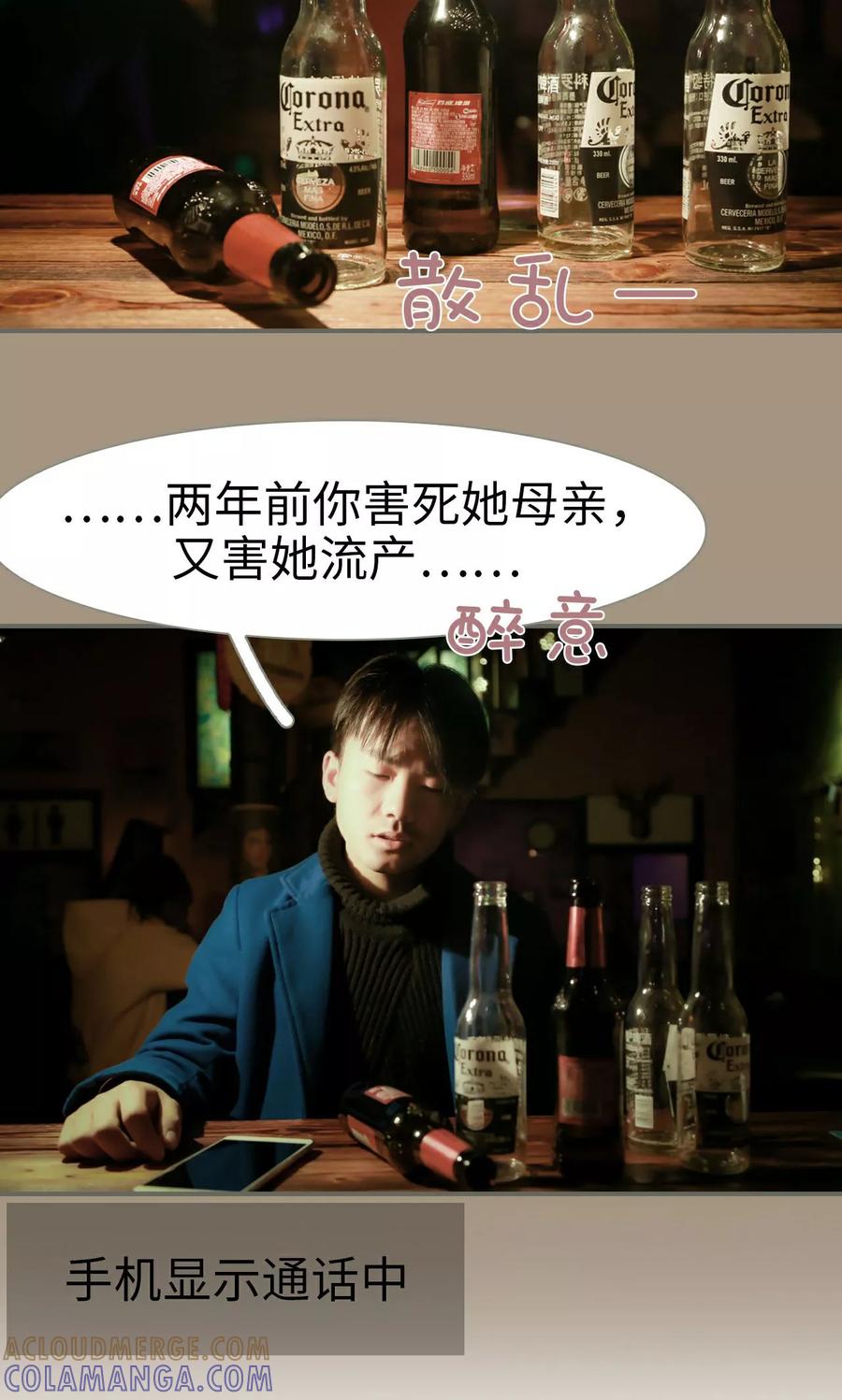 《总裁老公，天黑请闭眼》第49话 第7页
