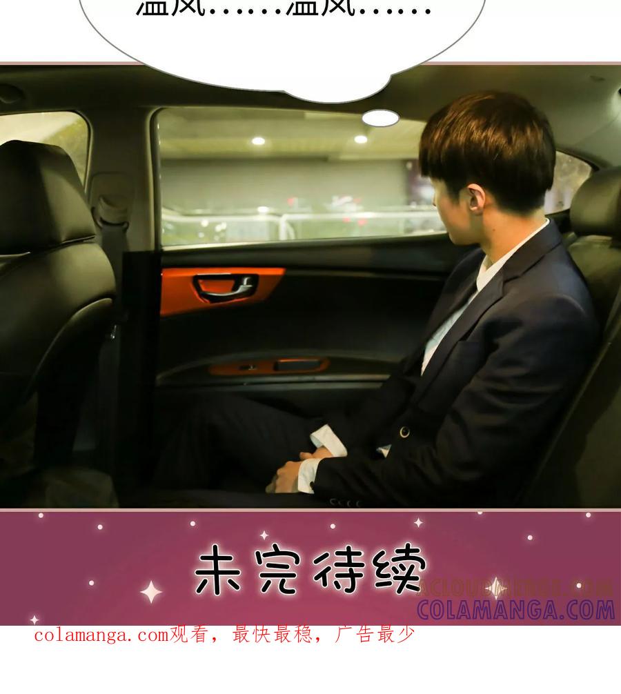 《总裁老公，天黑请闭眼》第49话 第19页