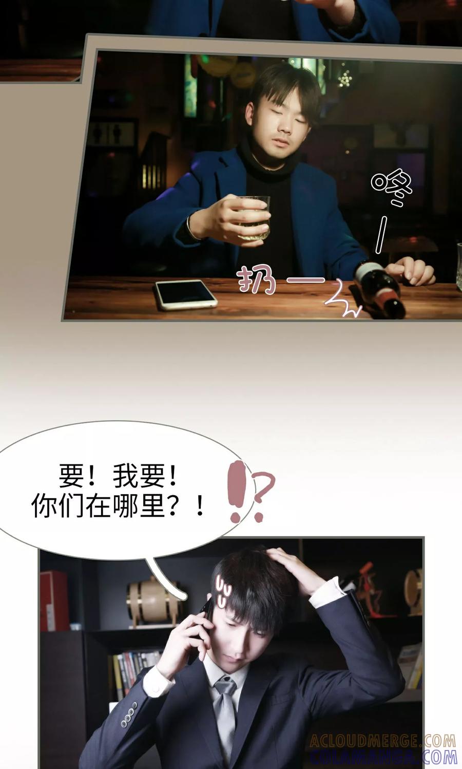 《总裁老公，天黑请闭眼》第49话 第11页