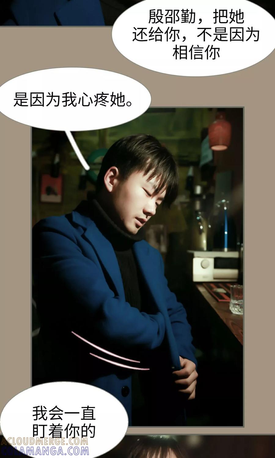 《总裁老公，天黑请闭眼》第49话 第13页