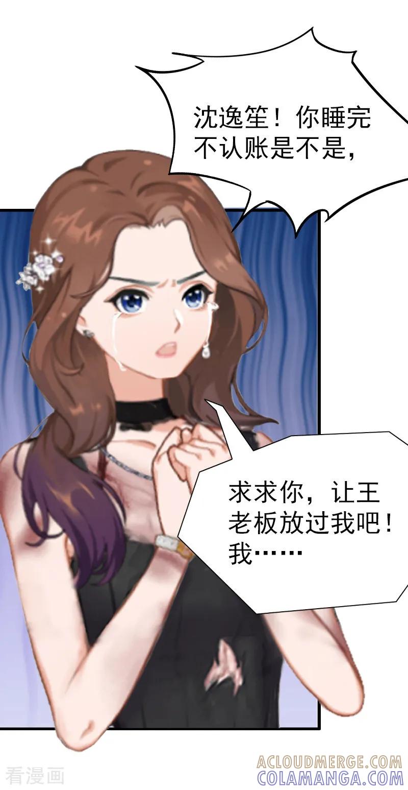 《总裁大人饶过我》第5话 结婚 第31页