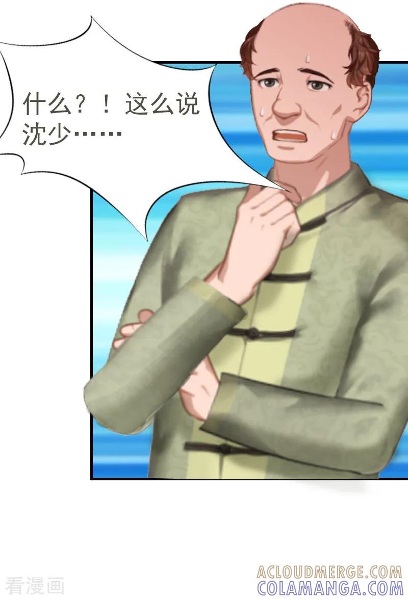 《总裁大人饶过我》第5话 结婚 第15页