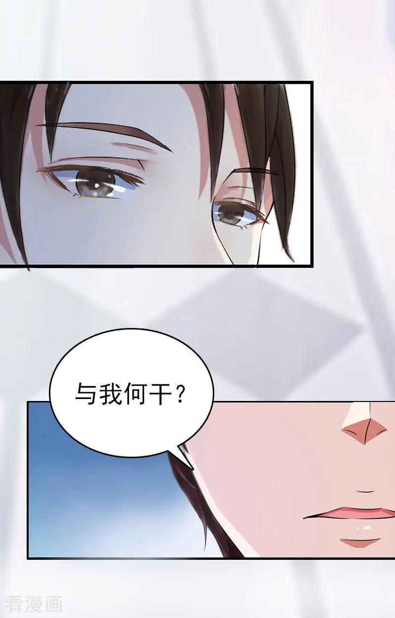 《总裁大人饶过我》第5话 结婚 第26页