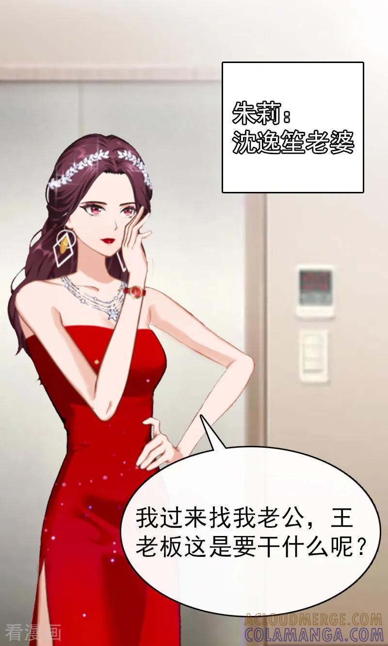 《总裁大人饶过我》第5话 结婚 第13页