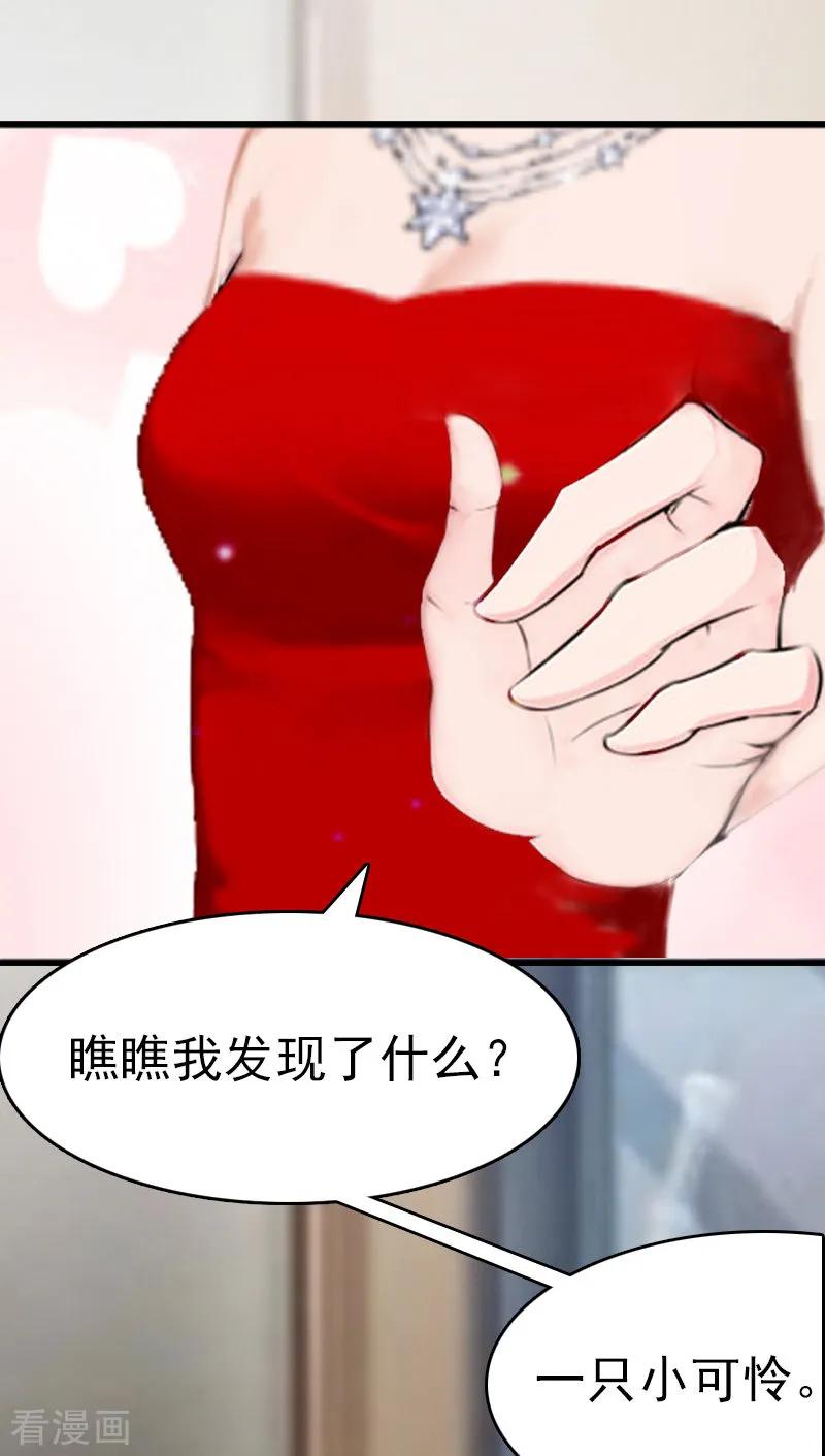 《总裁大人饶过我》第5话 结婚 第6页