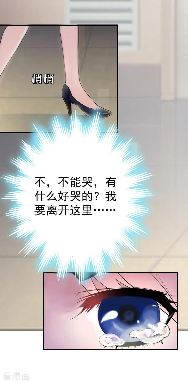 《总裁大人饶过我》第5话 结婚 第22页