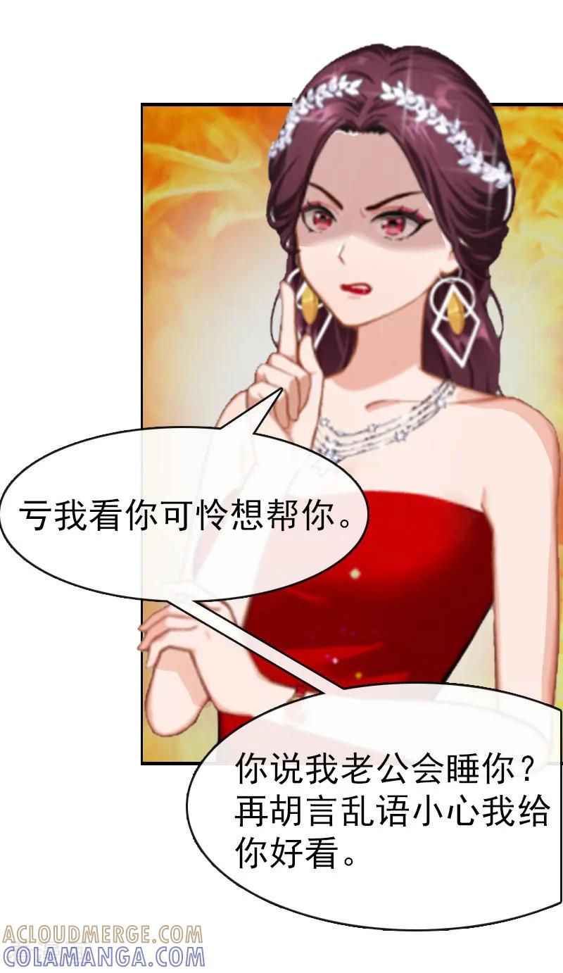 《总裁大人饶过我》第5话 结婚 第37页