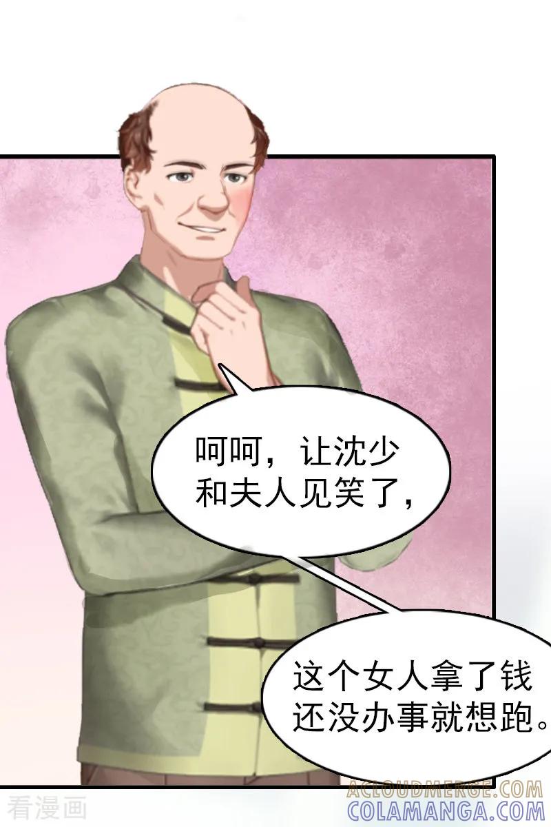 《总裁大人饶过我》第5话 结婚 第23页