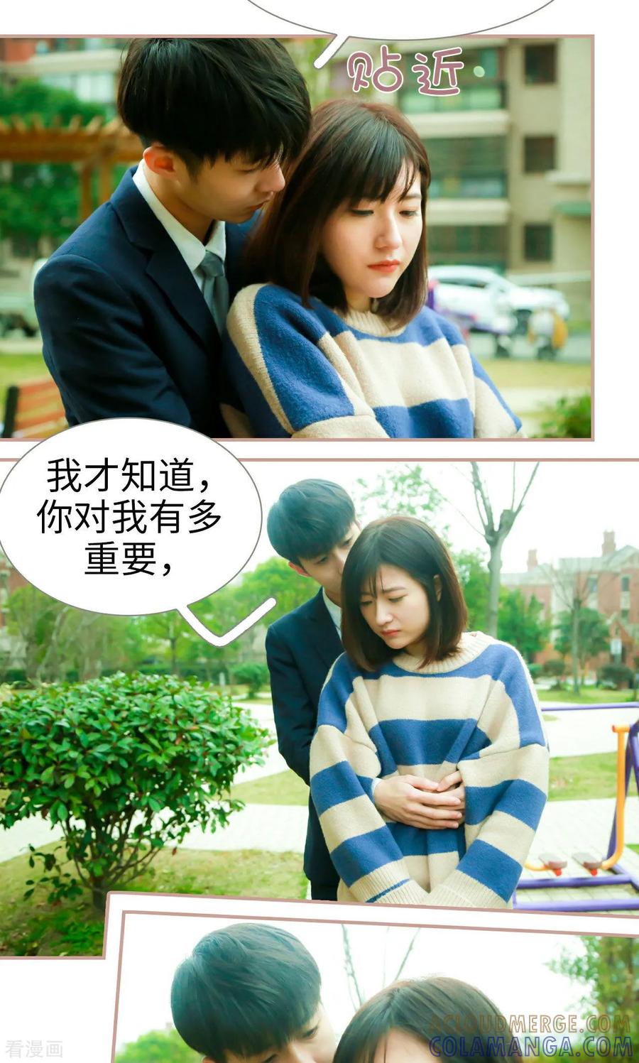 《总裁老公，天黑请闭眼》最终话 第9页