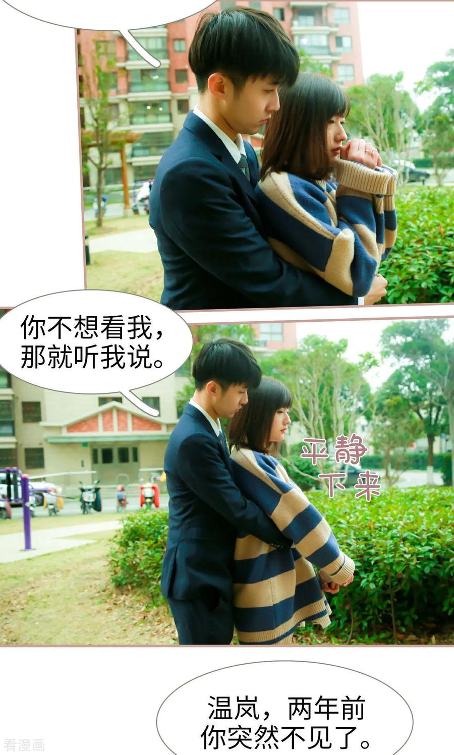 《总裁老公，天黑请闭眼》最终话 第8页